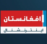 مرکز خبرنگاران افغانستان: حکومت طالبان ارسال پارازیت برای مختل کردن تلویزیون «افغانستان اینترنشنال» را متوقف سازد